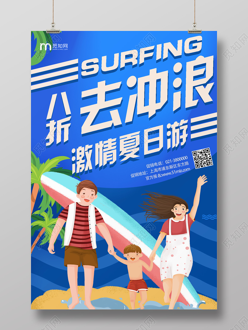 蓝色卡通去冲浪夏日夏天海报