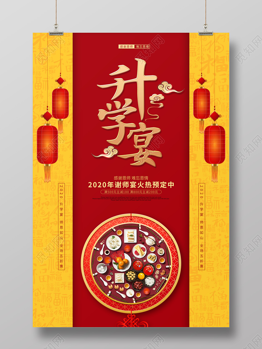 黄色喜庆升学宴促销海报