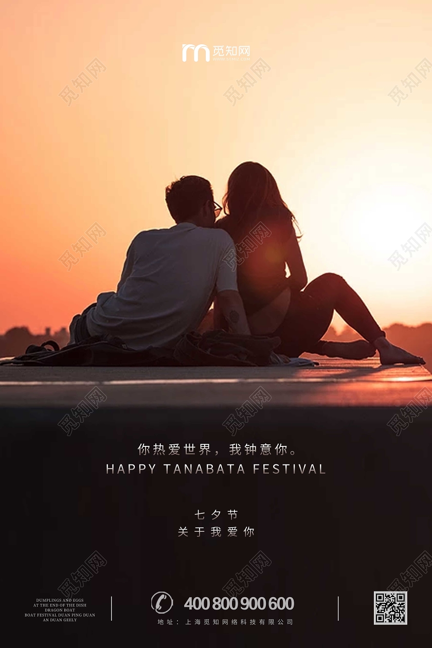 唯美七夕浪漫情人节宣传海报