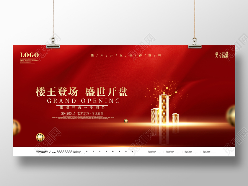 红色大气房地产海报楼王登场盛世开盘地产促销展板