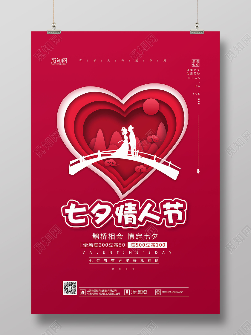 红色背景浪漫七夕情人节鹊桥相会宣传海报设计七夕情人节海报