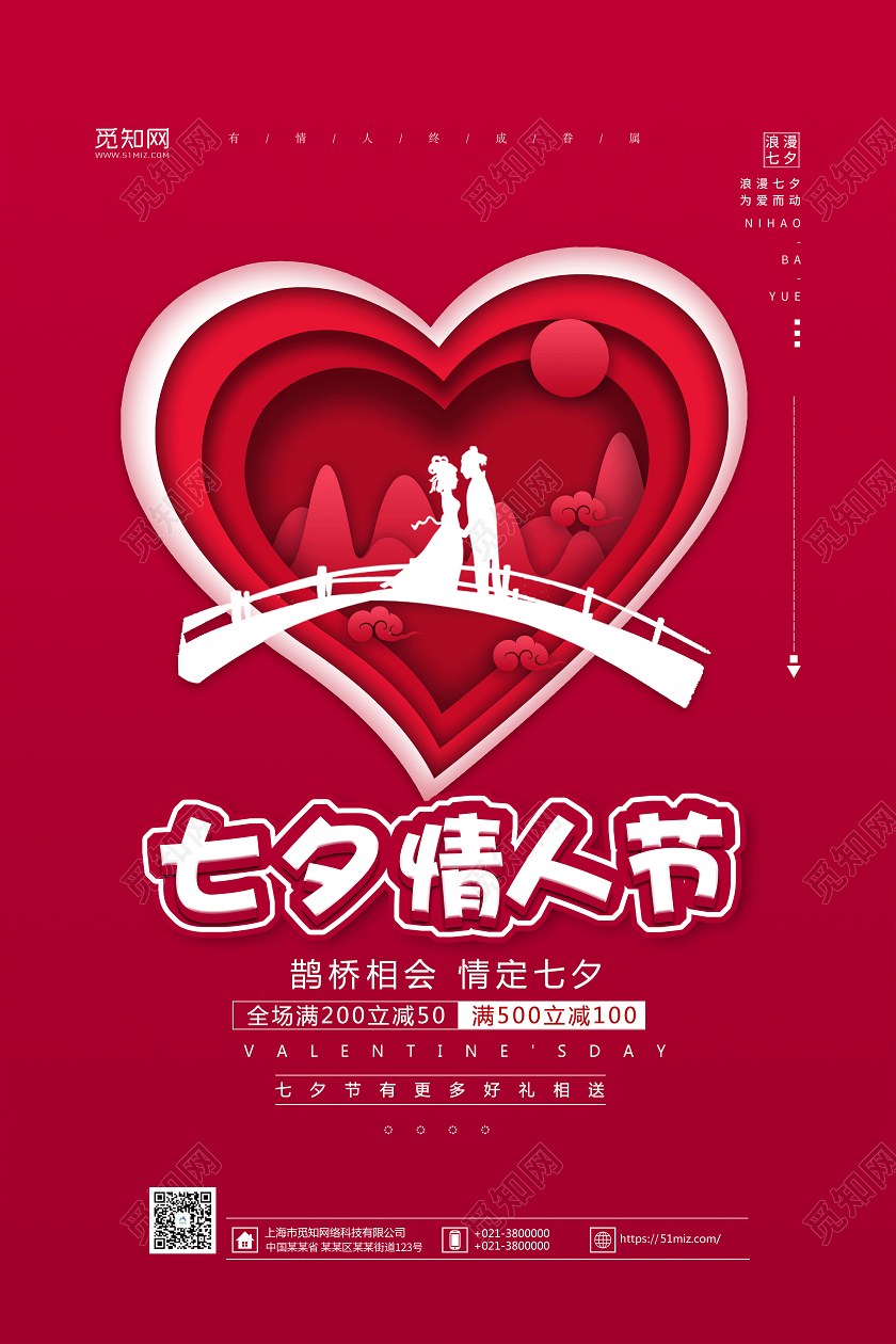 红色背景浪漫七夕情人节鹊桥相会宣传海报设计七夕情人节海报