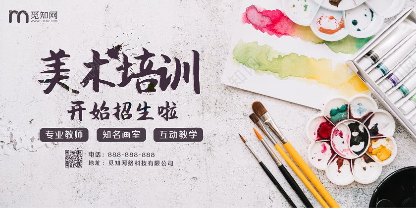 简约暑假班美术培训招生宣传海报展板