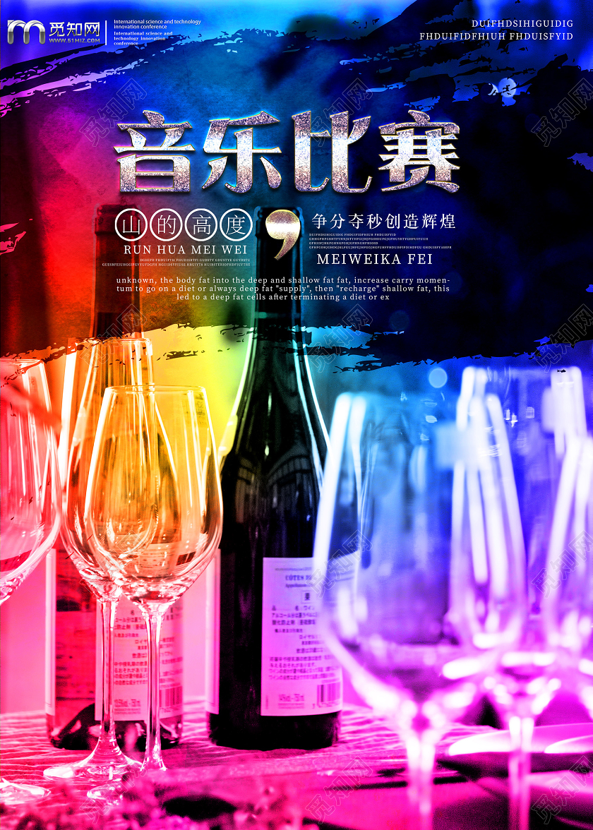 蓝色炫酷多彩音乐比赛酒吧邀请函海报