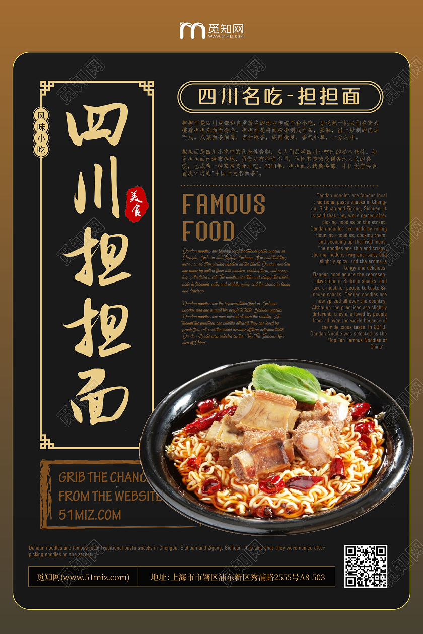 简约黑金色四川担担面美食餐饮宣传海报美凉粉