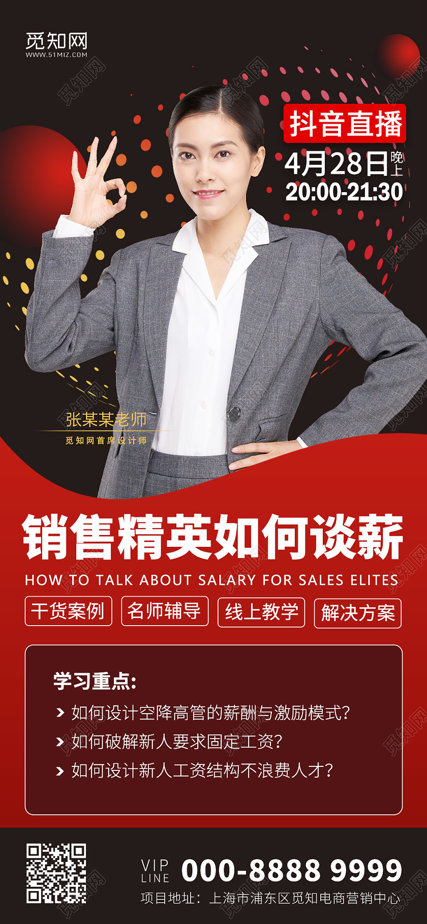 高端黑金商务金牌讲师直播海报深蓝色商务风销售精英谈薪