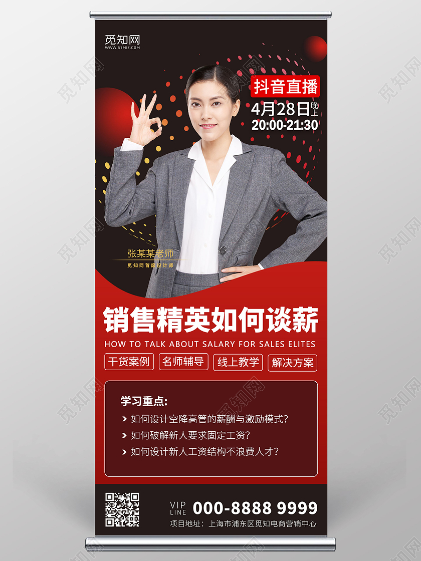 高端黑金商务金牌讲师直播海报深蓝色商务风销售精英谈薪