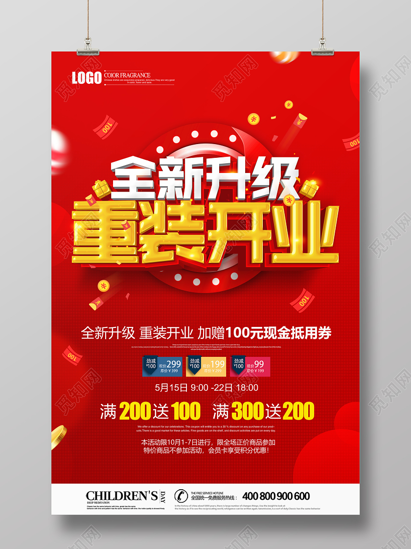 开业红金立体全新升级重装开业促销宣传海报