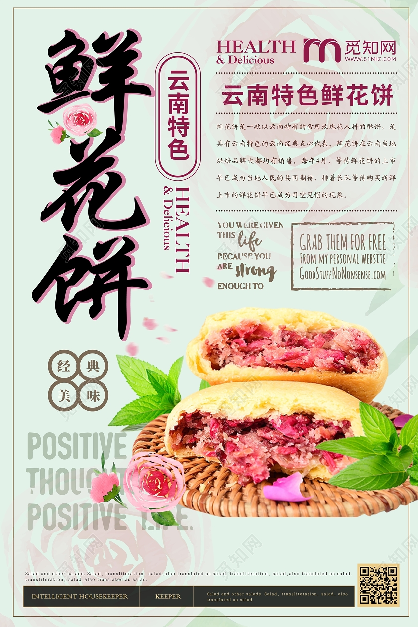 淡绿色云南美食云南鲜花饼鲜花饼宣传海报