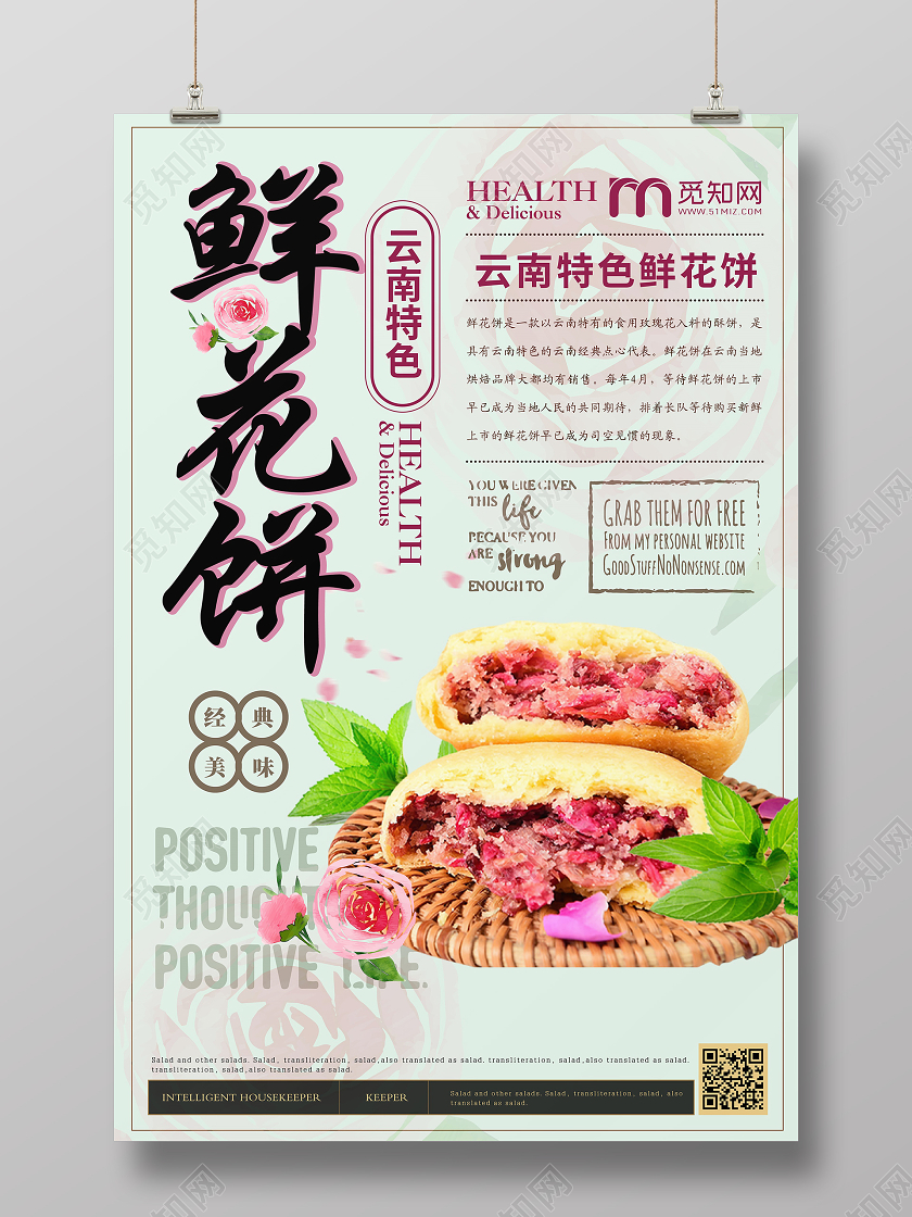 淡绿色云南美食云南鲜花饼鲜花饼宣传海报