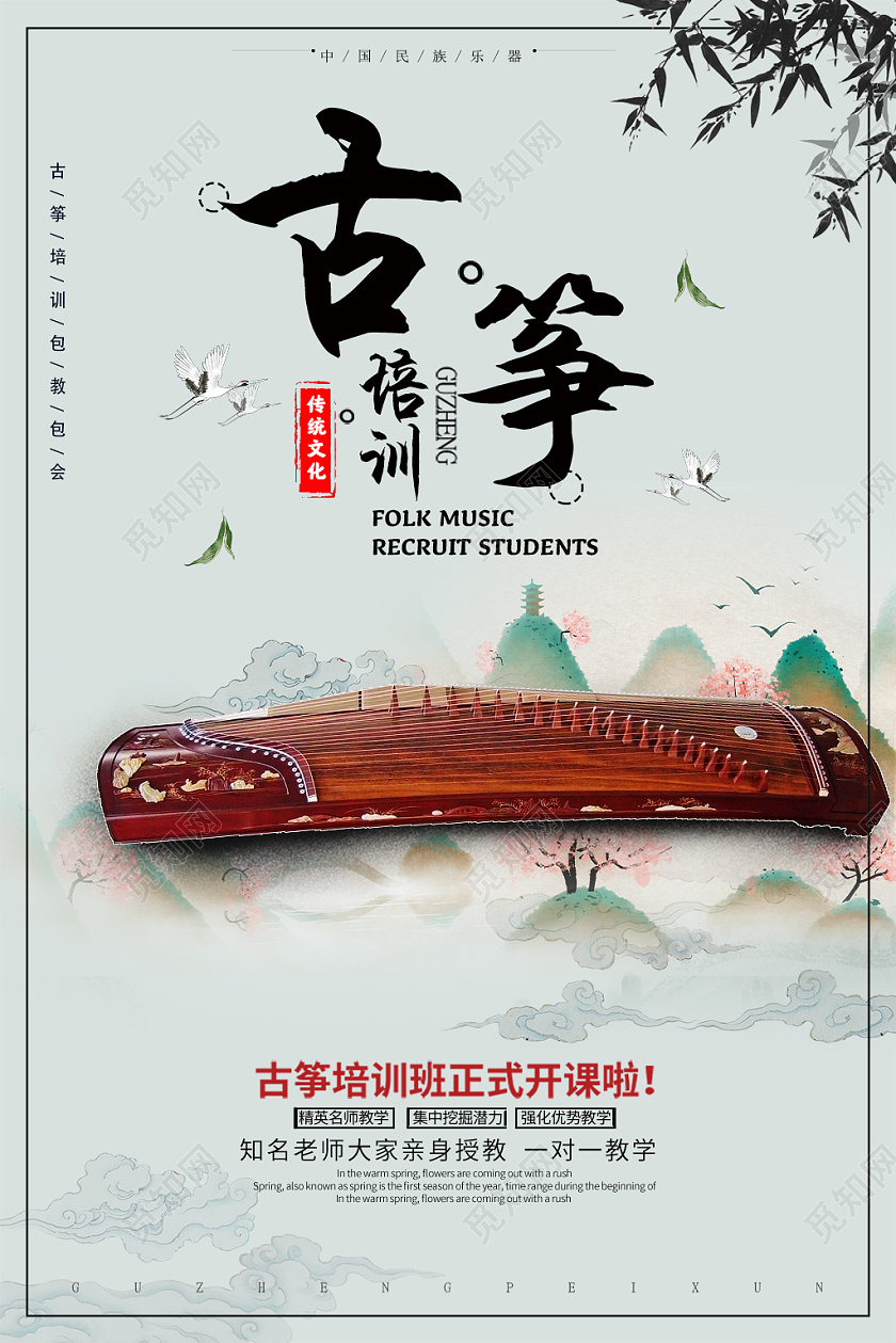 灰色古风古筝培训宣传海报古筝招生