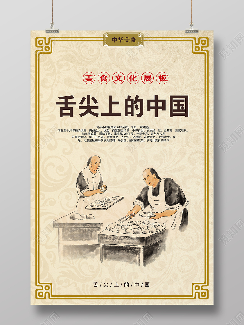 黄色简约舌尖上的中国宣传海报