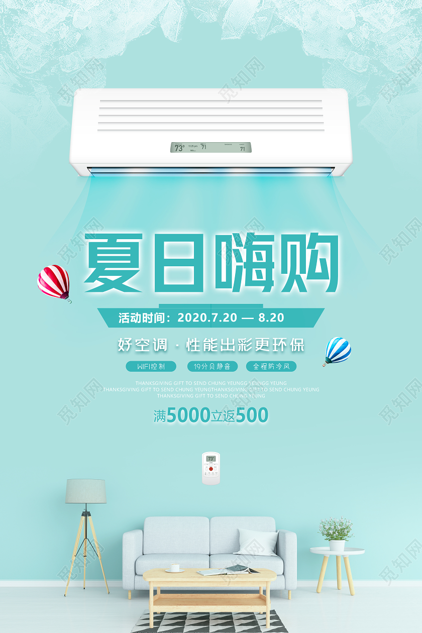 蓝色电器家电空调促销夏日嗨购宣传海报