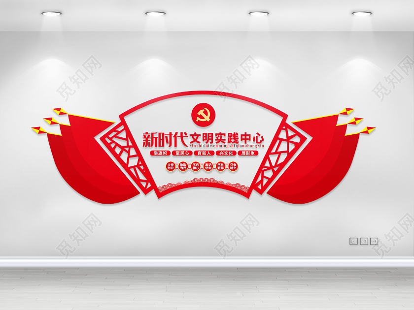 党群服务中心新时代文明实践中心党建文化墙