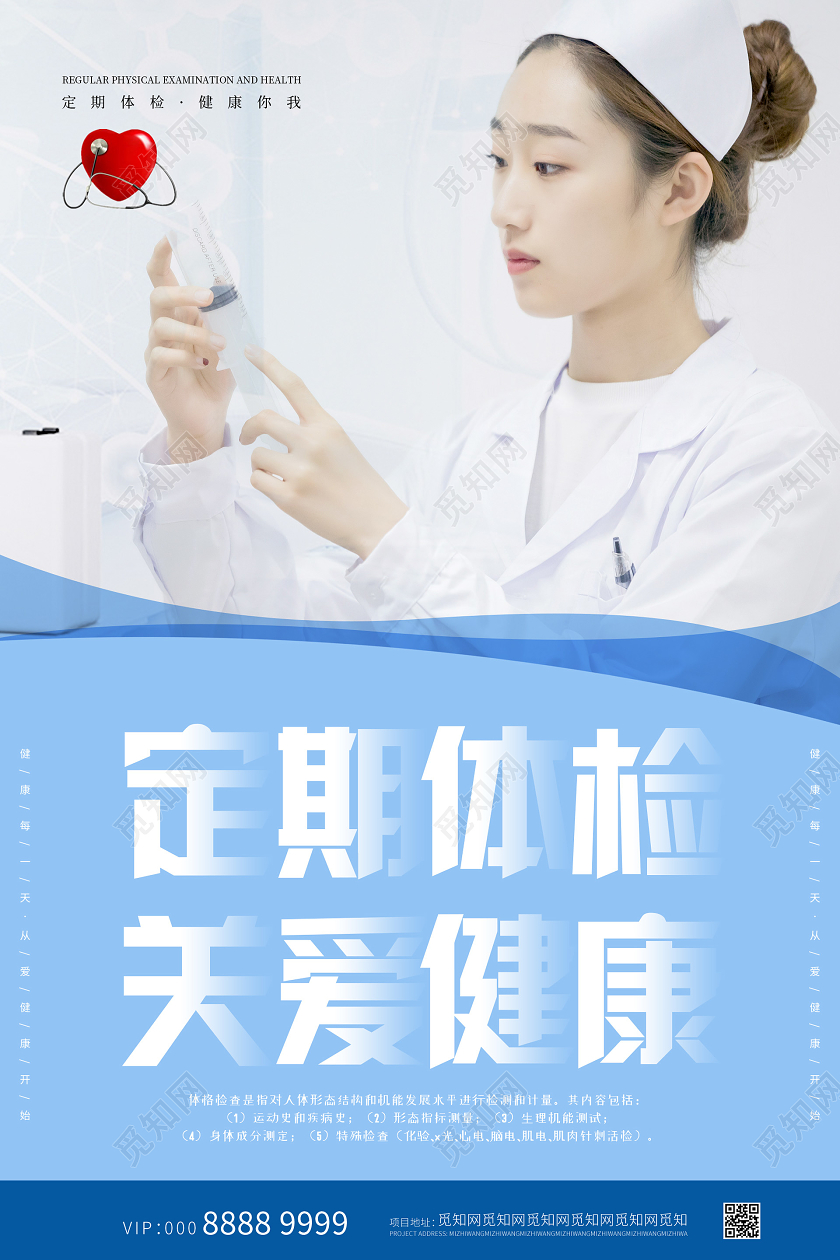简约大气定期体检关爱健康海报