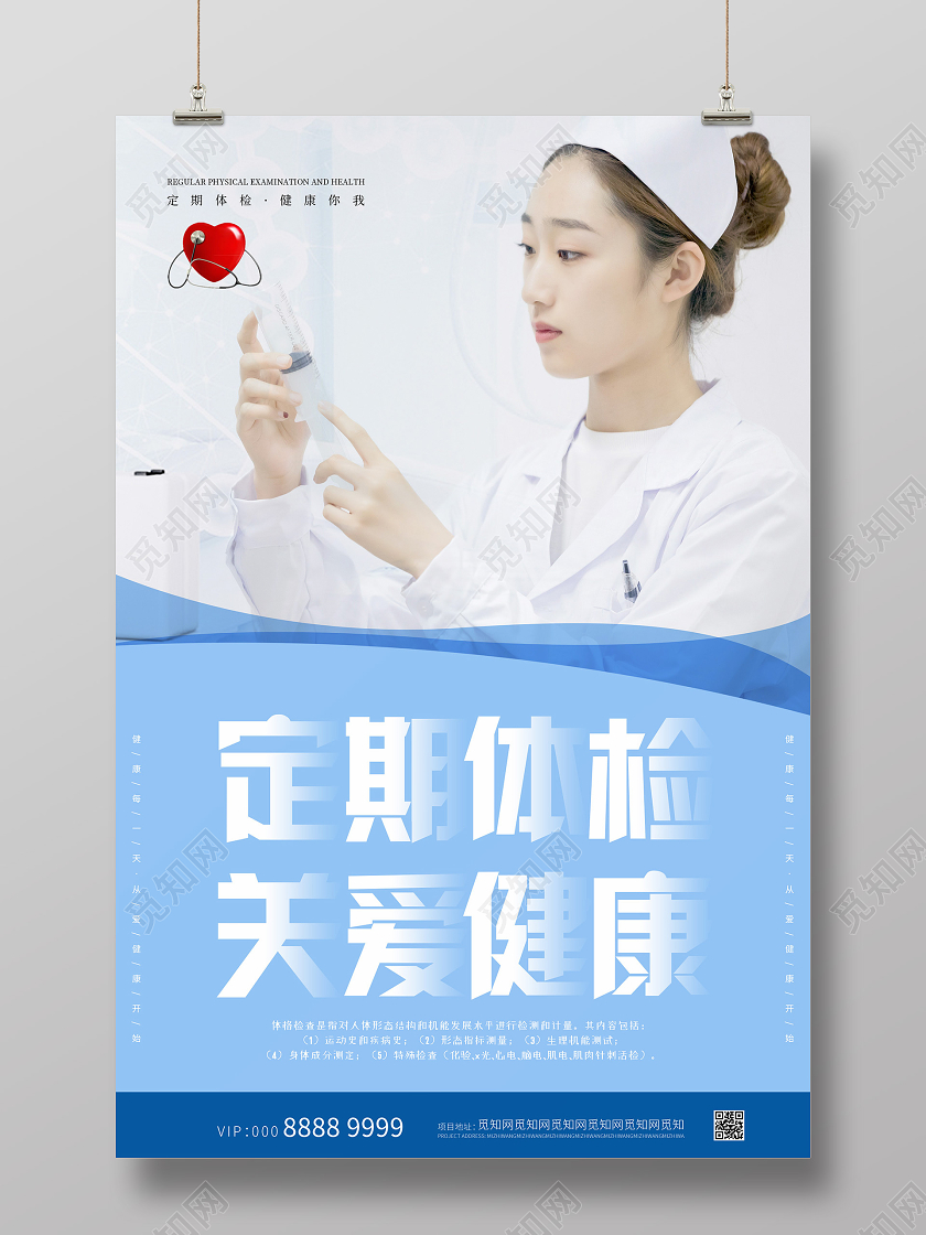 简约大气定期体检关爱健康海报