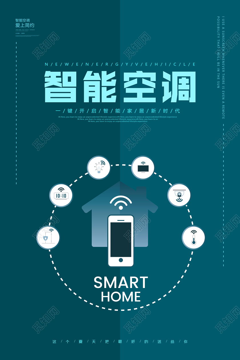 蓝色家电电器智能空调宣传促销海报