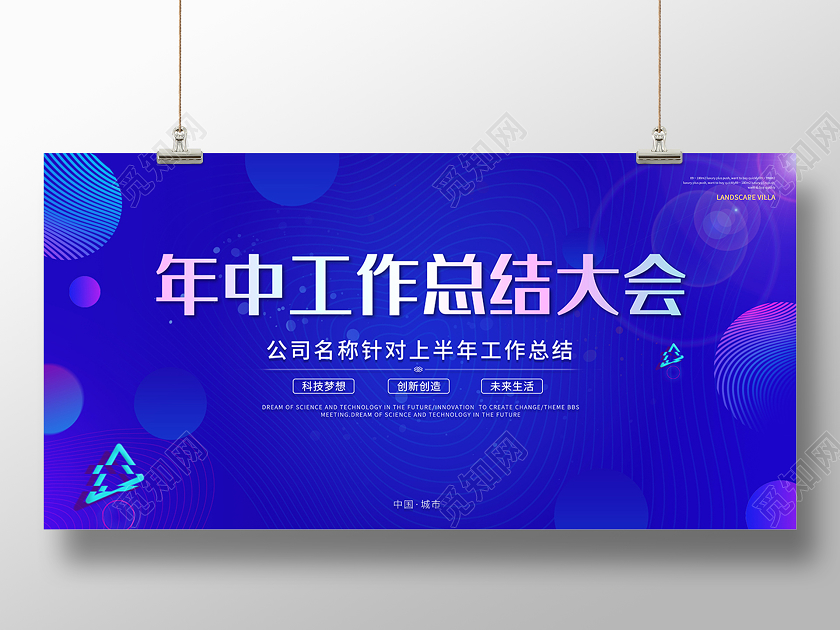 2020公司年中工作总结大会年中舞台背景设计