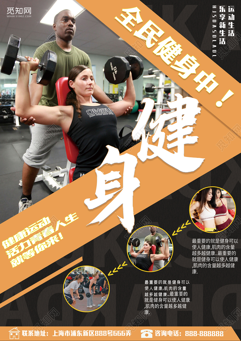黄色大气全民健身专业教练一对一指导宣传单全民健身宣传单页