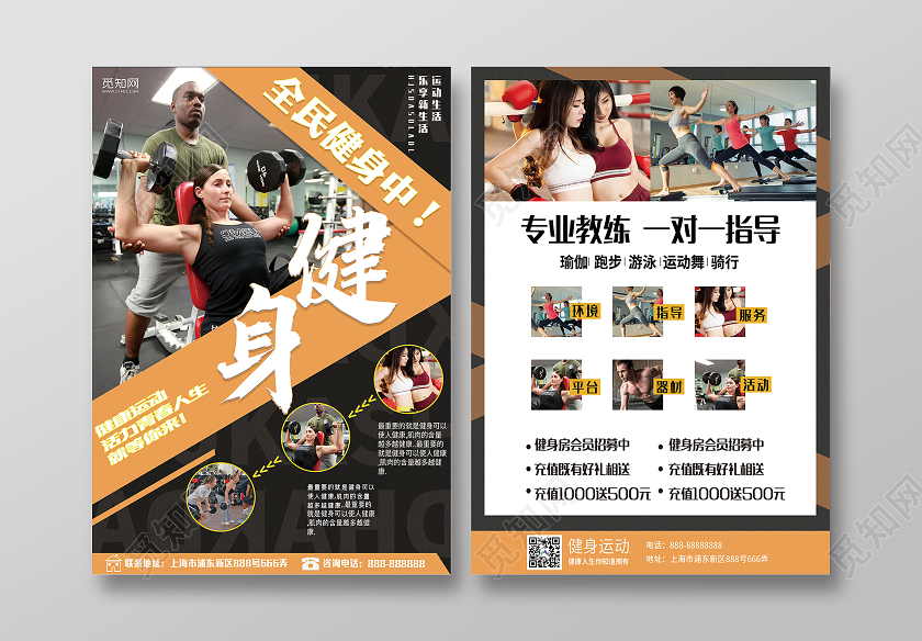 黄色大气全民健身专业教练一对一指导宣传单全民健身宣传单页