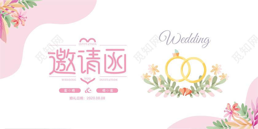 粉色小清新结婚婚礼邀请函请柬贺卡