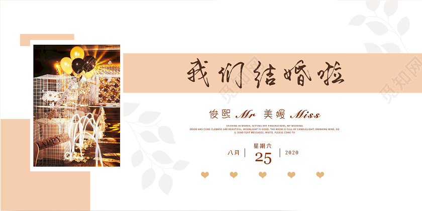 金色我们结婚啦结婚婚礼邀请函请柬展板