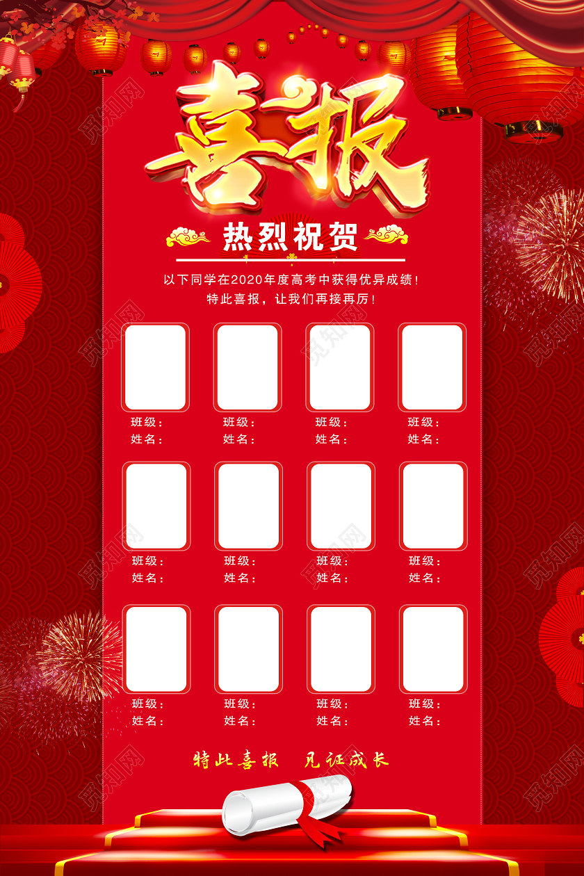 学校高考喜报高考金榜题名光荣榜喜报获奖喜报宣传海报