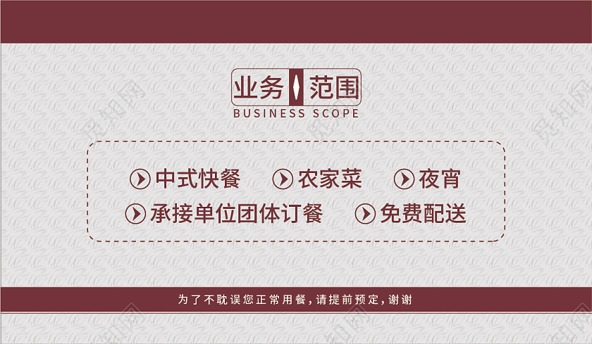 红色简约大气通用餐饮送餐订餐名片设计