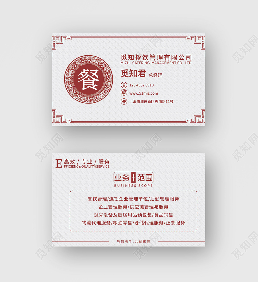 红色简约餐饮管理公司名片设计