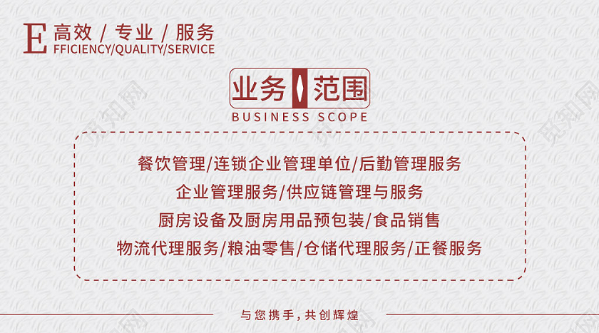 红色简约餐饮管理公司名片设计