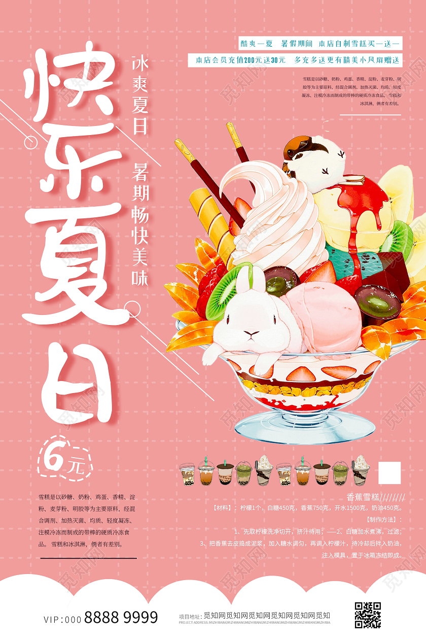 粉色可爱插画快乐夏日海报夏日夏天