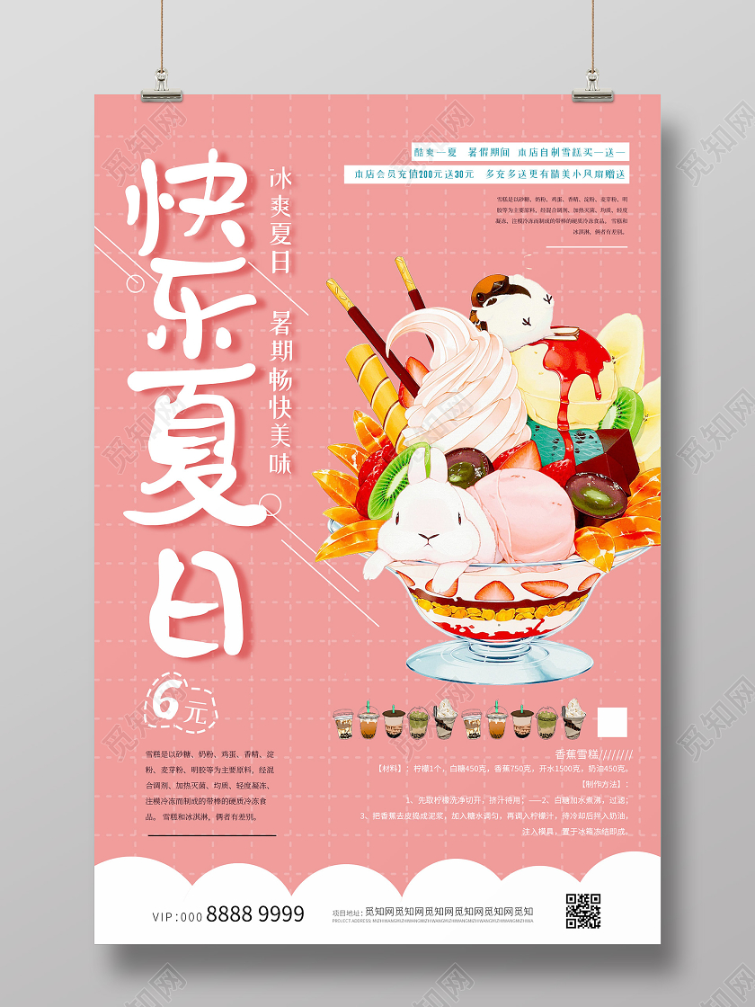粉色可爱插画快乐夏日海报夏日夏天