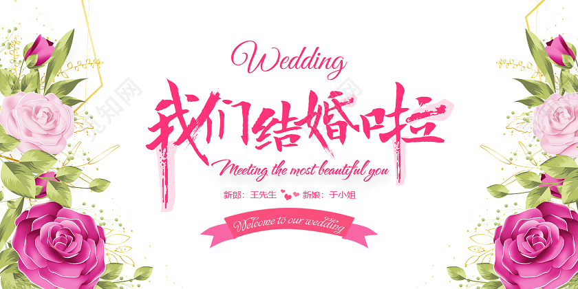 粉色小清新结婚婚礼邀请函请柬贺卡