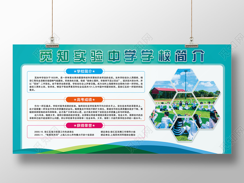简单大气湖水蓝色实验中学学校招生简介宣传展板