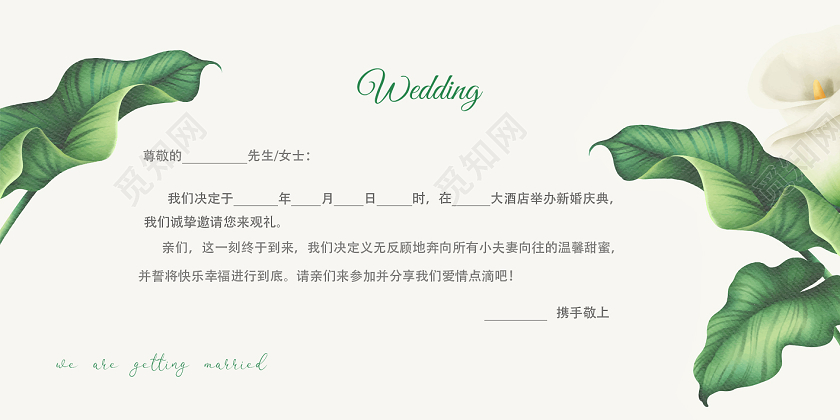 绿色小清新结婚婚庆婚礼邀请函请柬贺卡