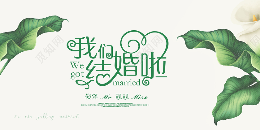 绿色小清新结婚婚庆婚礼邀请函请柬贺卡