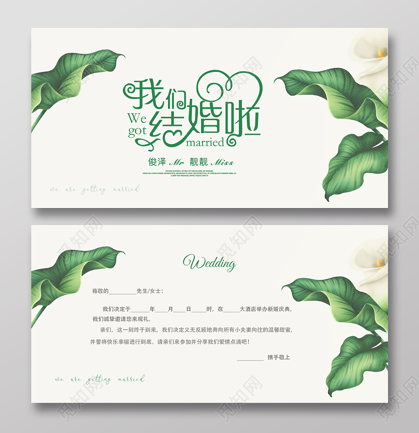 绿色小清新结婚婚庆婚礼邀请函请柬贺卡