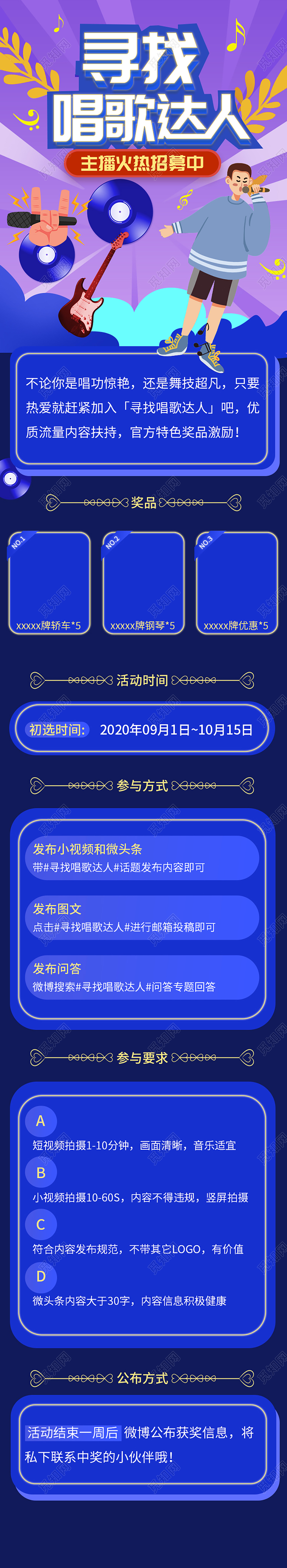 简约紫色主播招聘招募H5寻找唱歌达人手机长图海报宣传