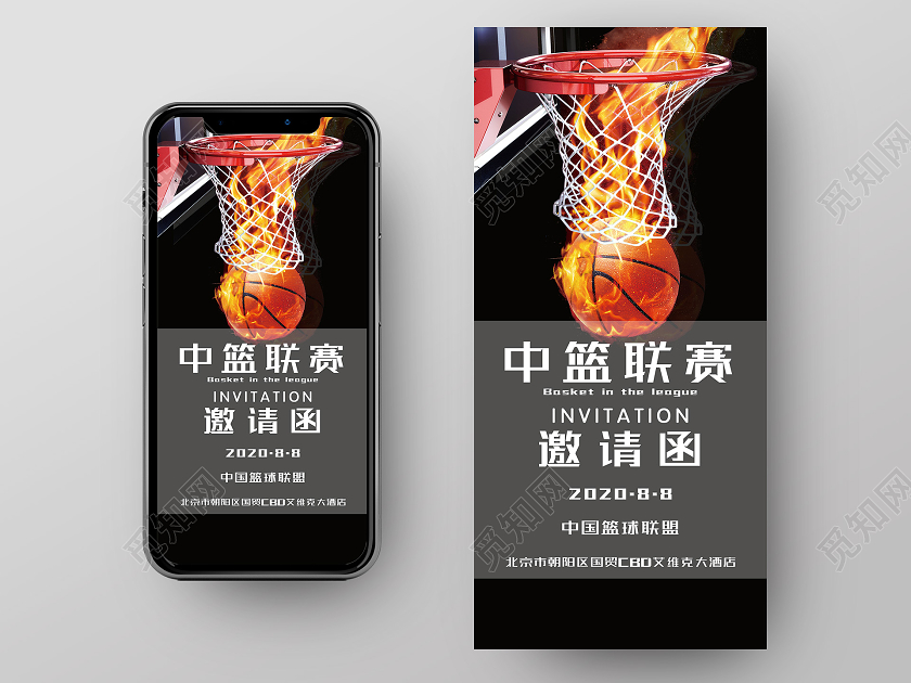 邀请函h5蓝色简约大气篮球比赛邀请函手机海报