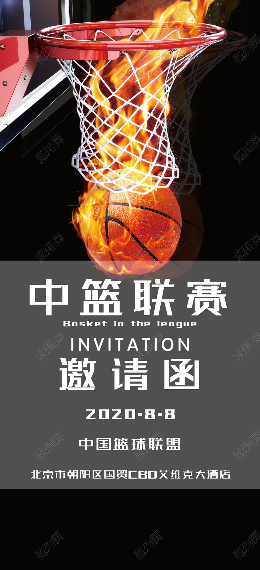 邀请函h5蓝色简约大气篮球比赛邀请函手机海报