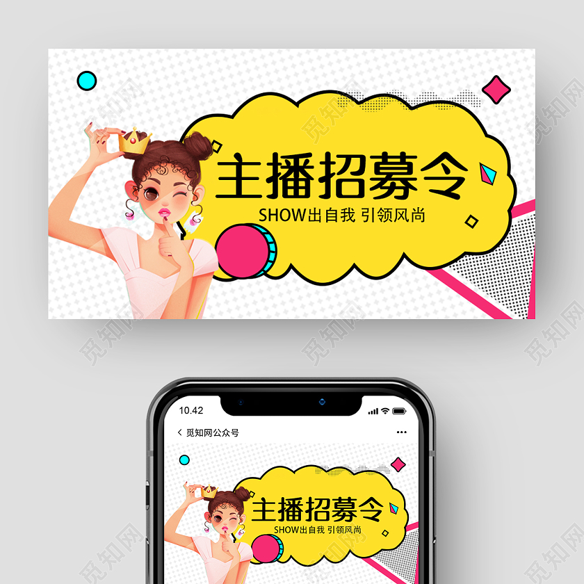 主播招募封面网络主播游戏主播招募微信公众号首图主播招聘招募