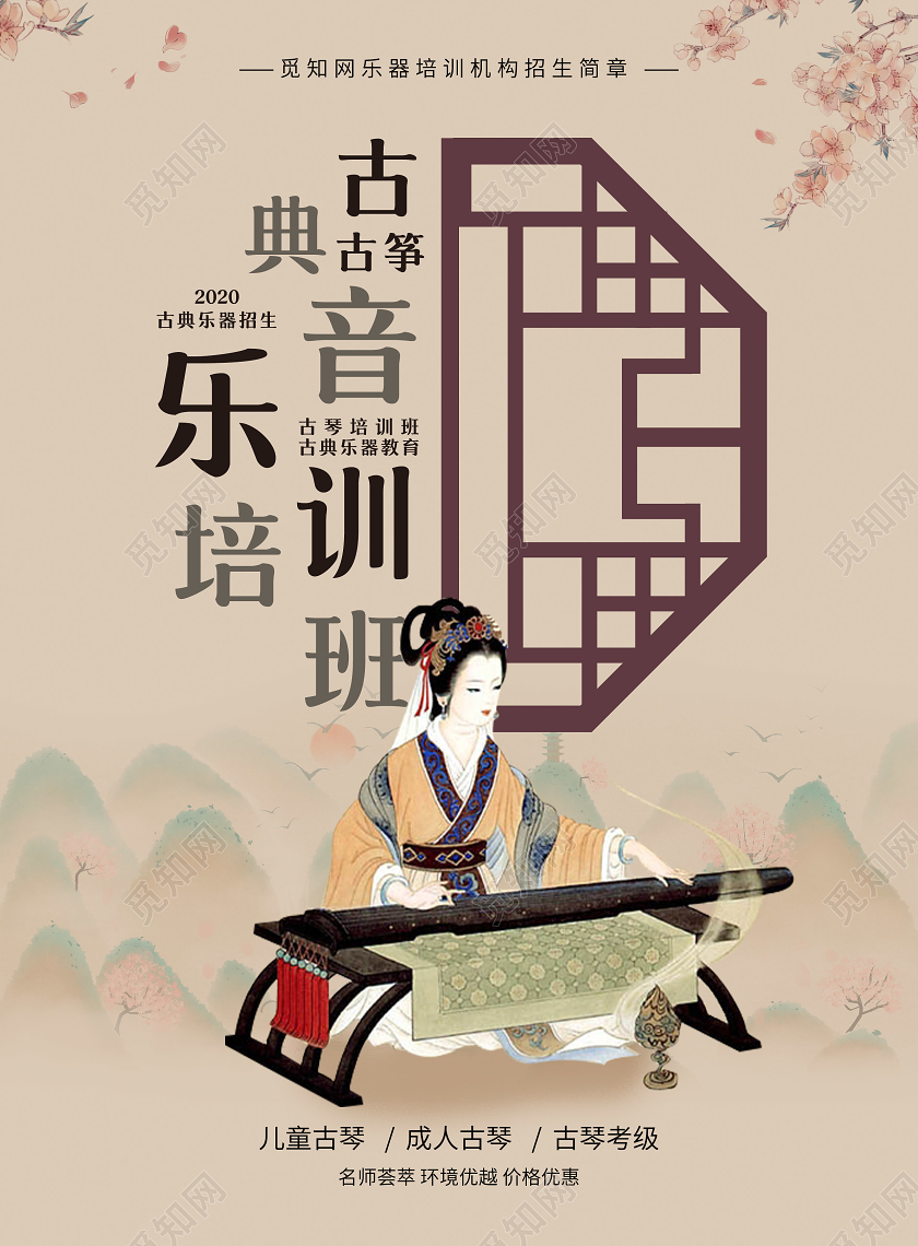 灰色古风古筝乐器培训班宣传海报古筝招生
