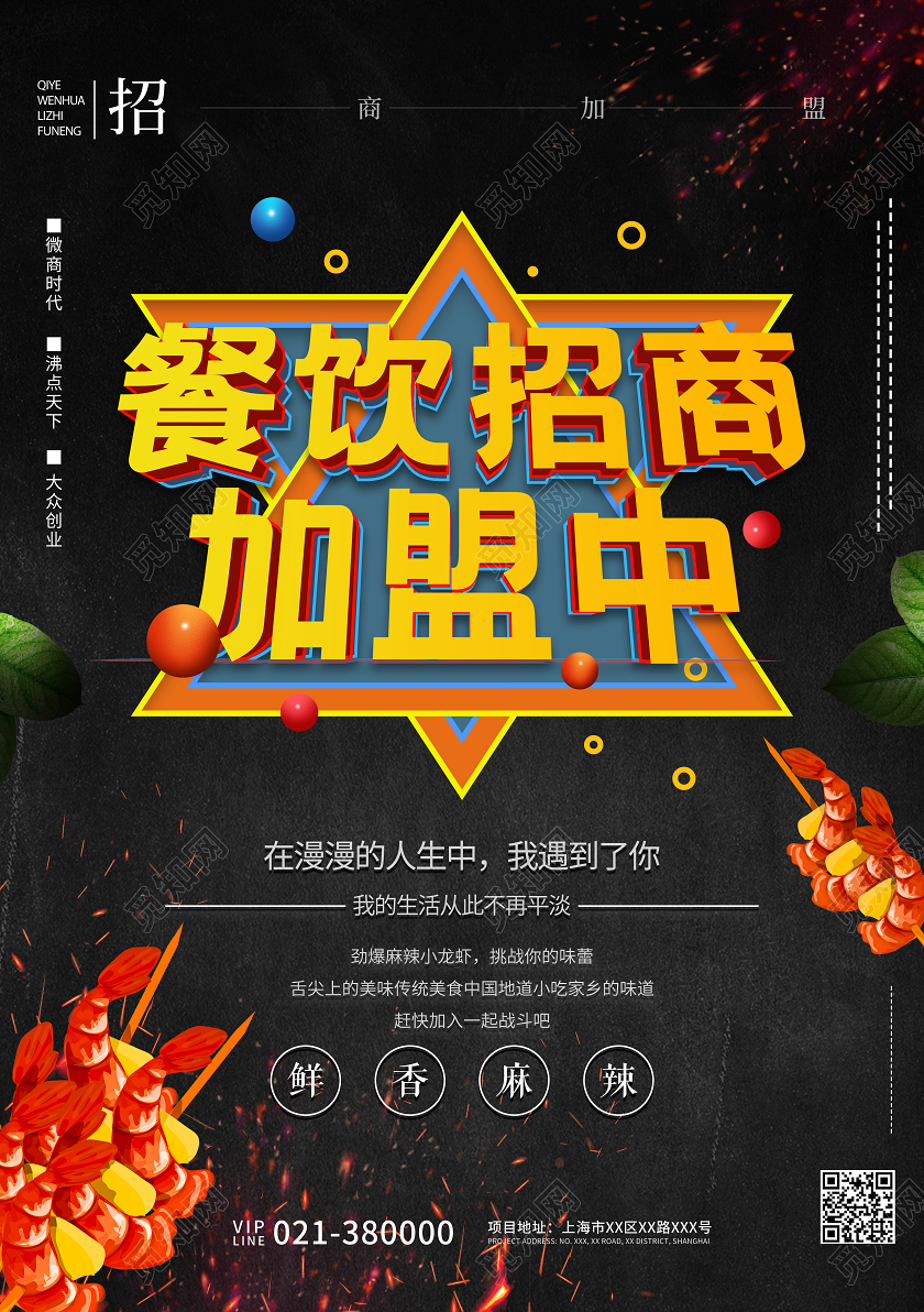 黑色高端餐饮招商加盟宣传海报美食招商