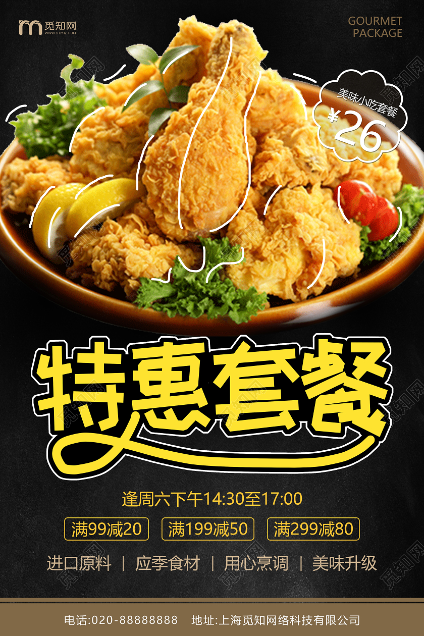 黑色背景美食套餐美食促销宣传海报