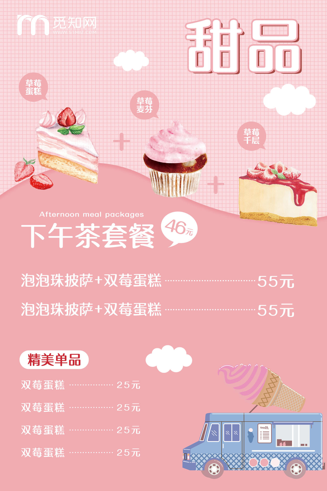 小清新美食套餐草莓蛋糕甜品菜单