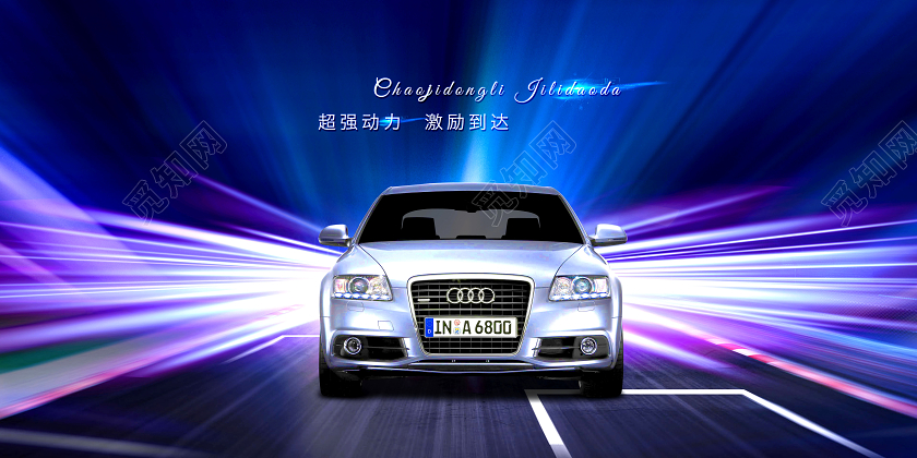 酷炫汽车广告汽车促销展板
