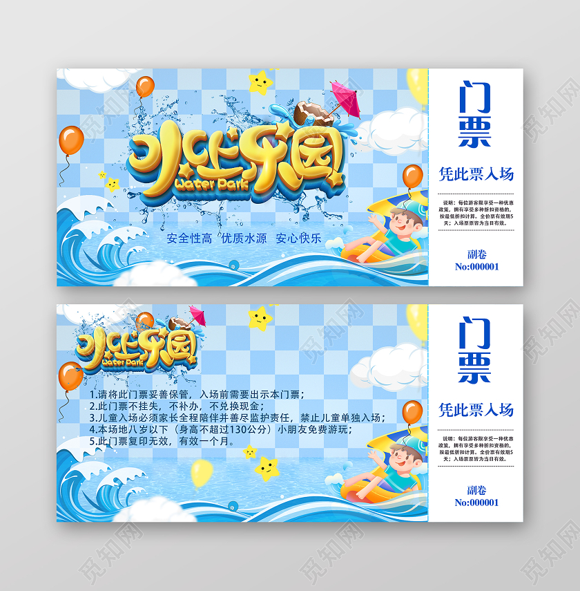 蓝色夏日卡通水上乐园门票夏日夏天入场券门票