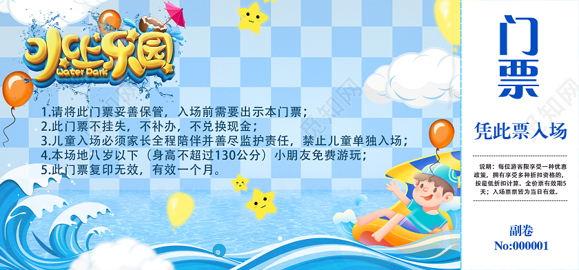 蓝色夏日卡通水上乐园门票夏日夏天入场券门票