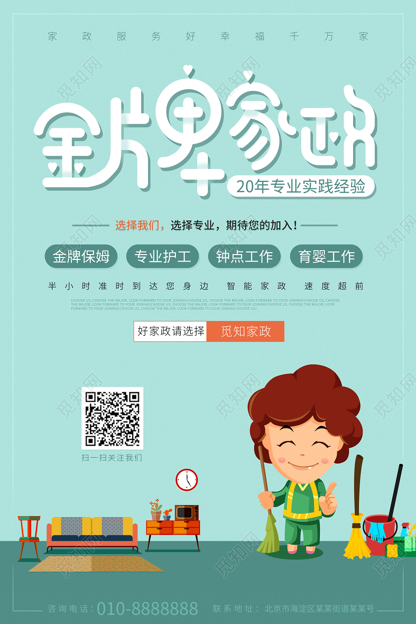 原创清新简约金牌家政服务热情蓝色大气通用企业专业家政海报