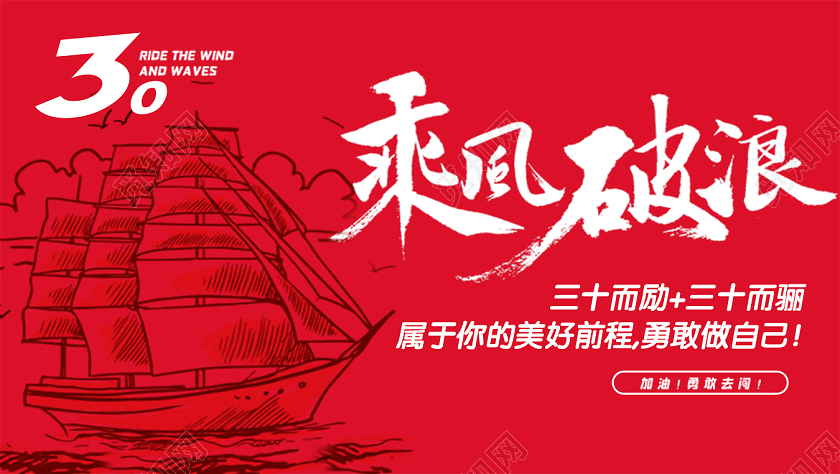 红色简约乘风破浪的姐姐励志勇敢做自己首图